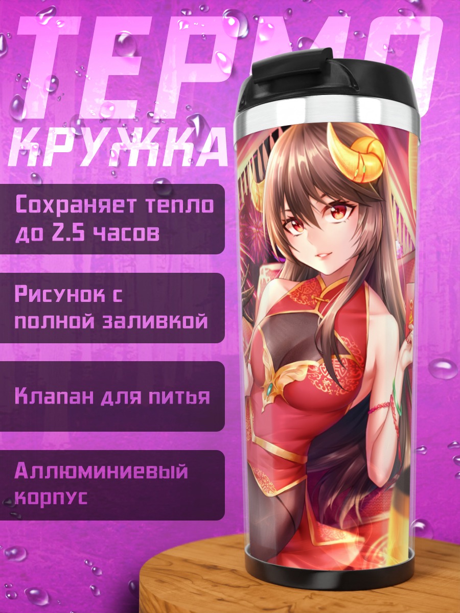 Термокружка Девушка в китайском платье