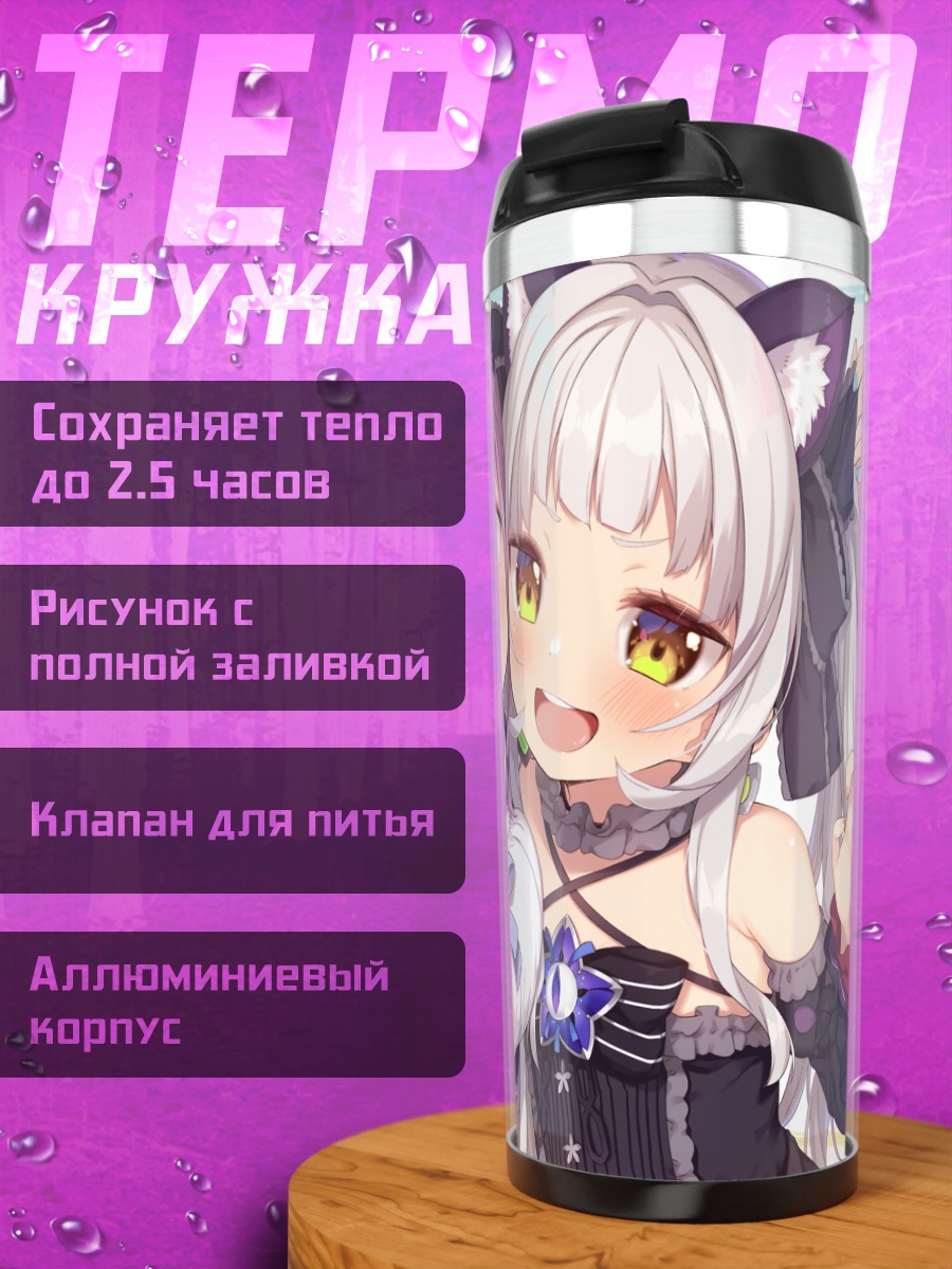 Термокружка Минато Аква и Сион