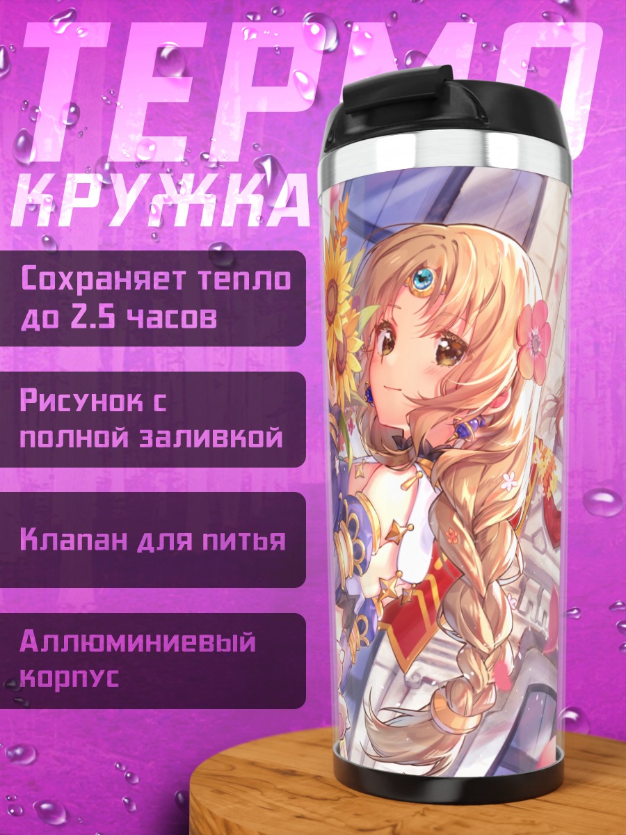 Термокружка Рагнарёк Онлайн Цветение