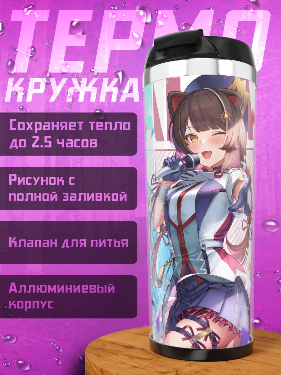Термокружка Лизе Хелеста и подруги