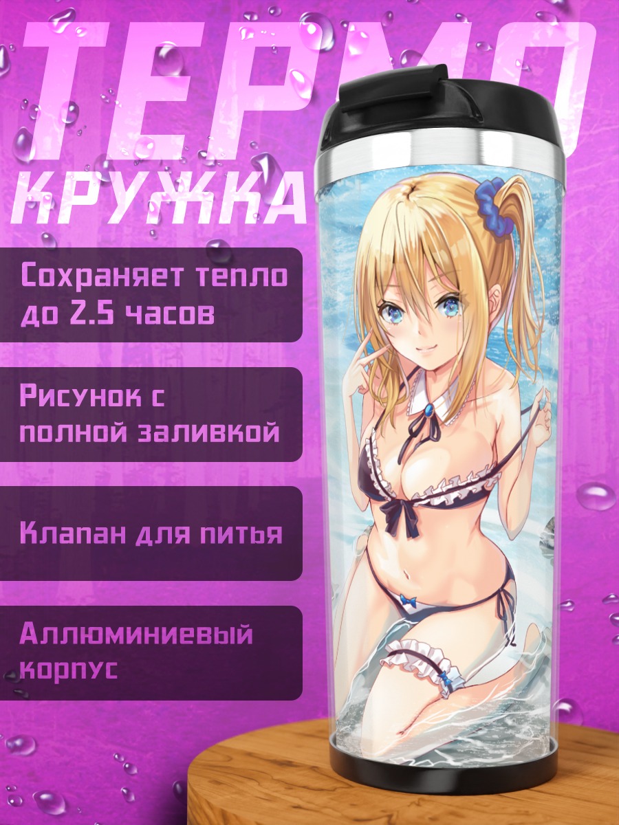 Термокружка Кагуя и Хаясака на пляже