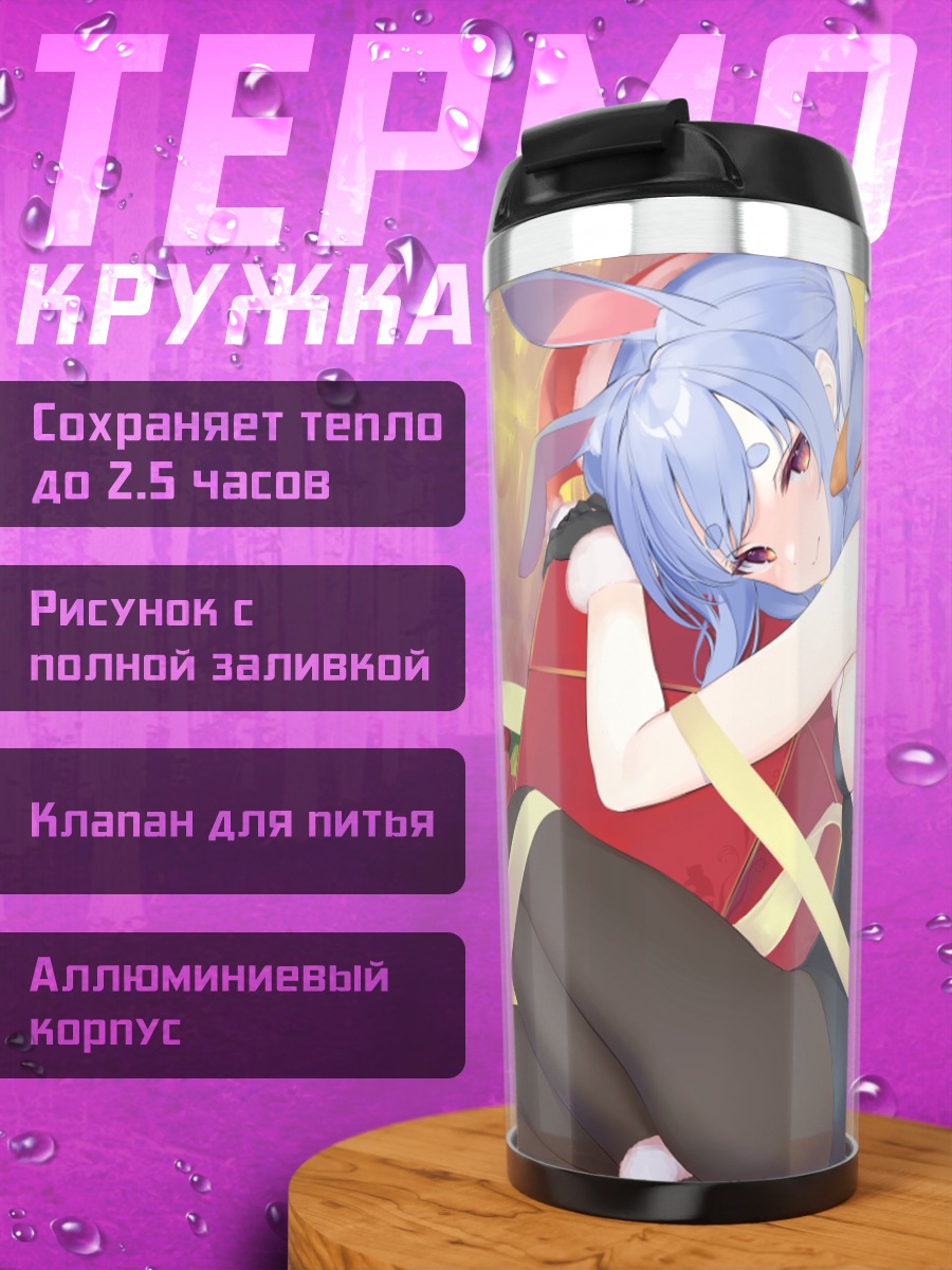 Термокружка Пекора Усада в подарке