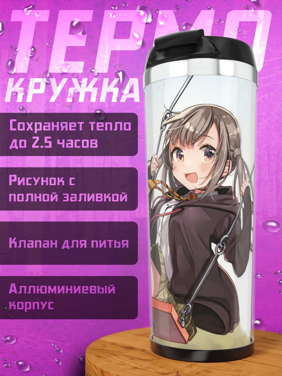 Термокружка Девушка на качелях