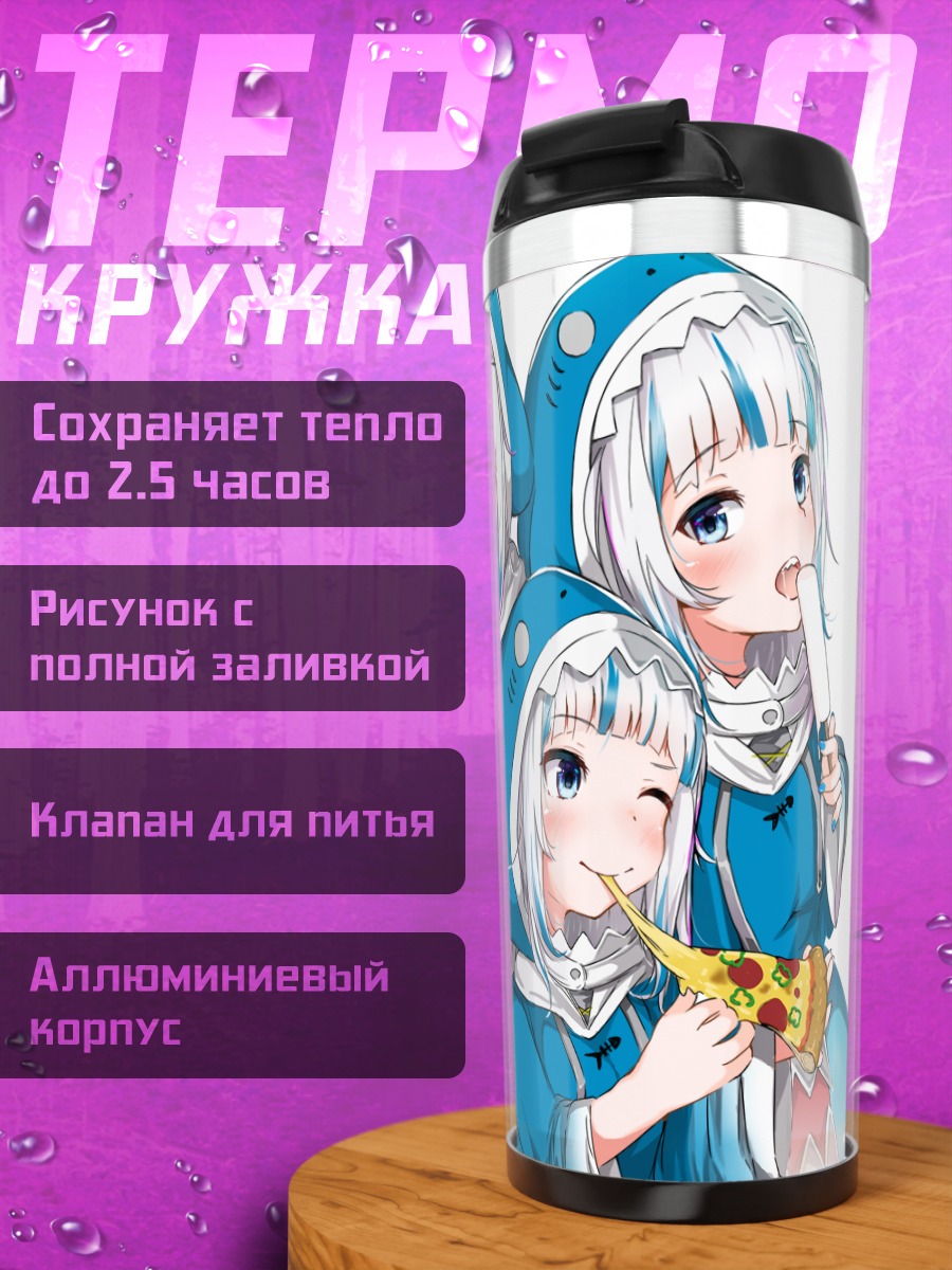 Термокружка Гавр Гура с едой