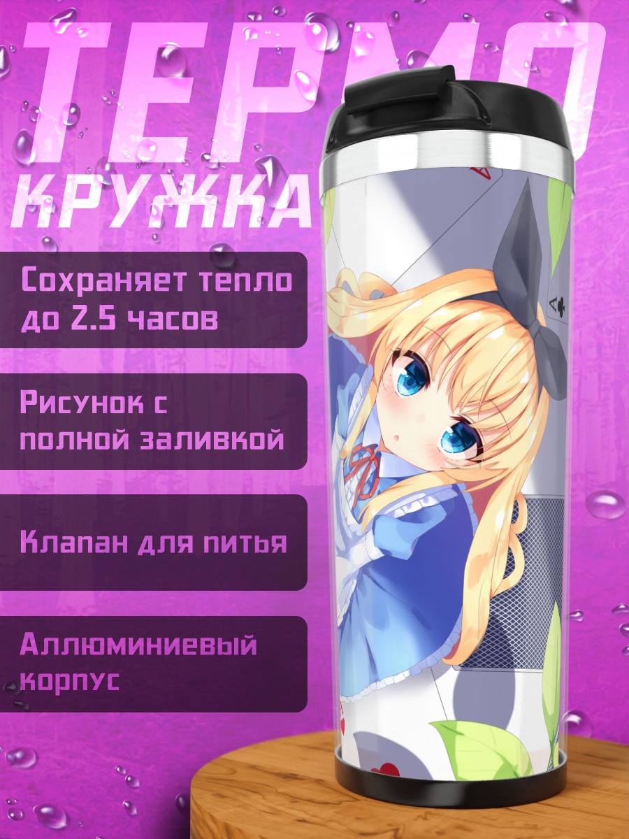 Термокружка Алиса в Стране чудес