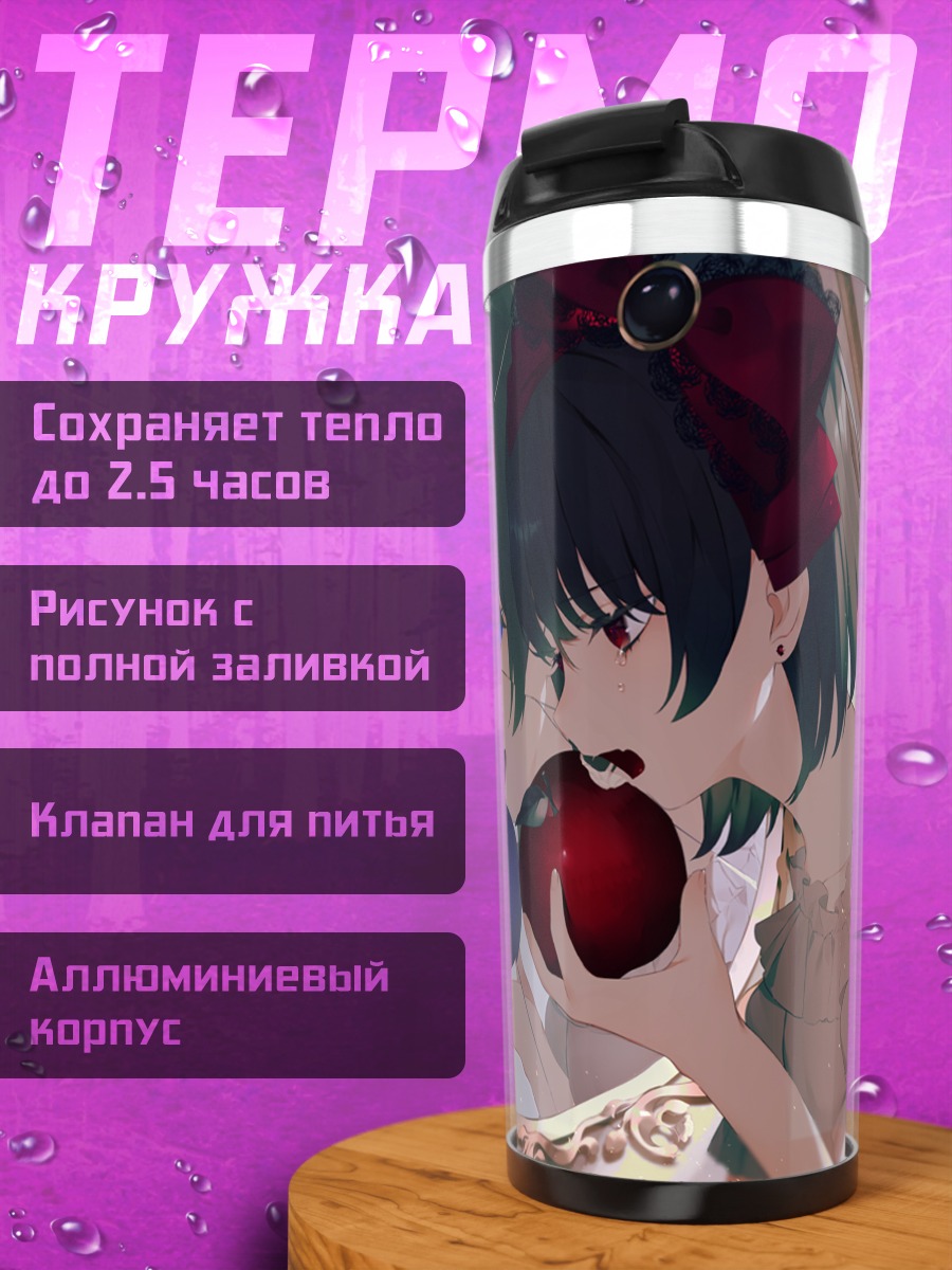 Термокружка Девушки с яблоками