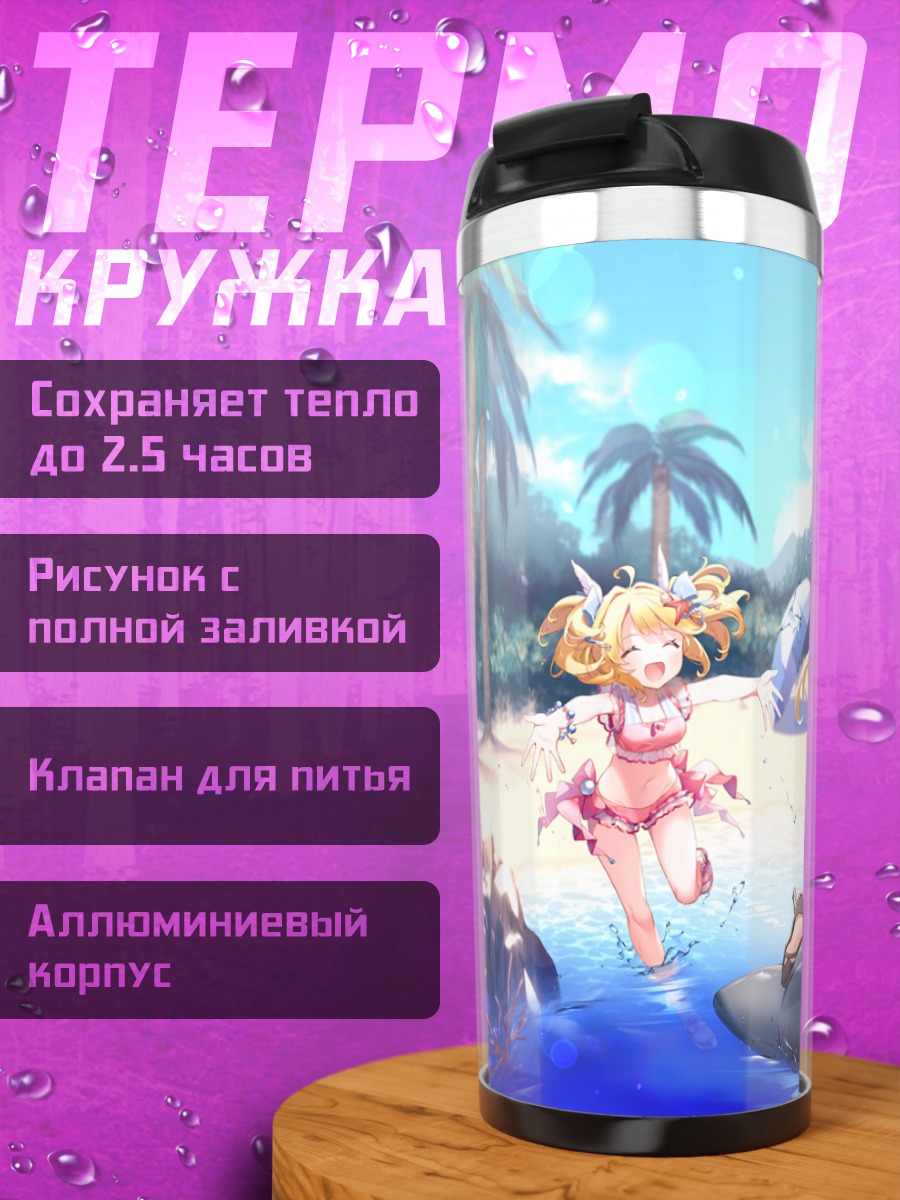Термокружка Red Pride of Eden на пляже