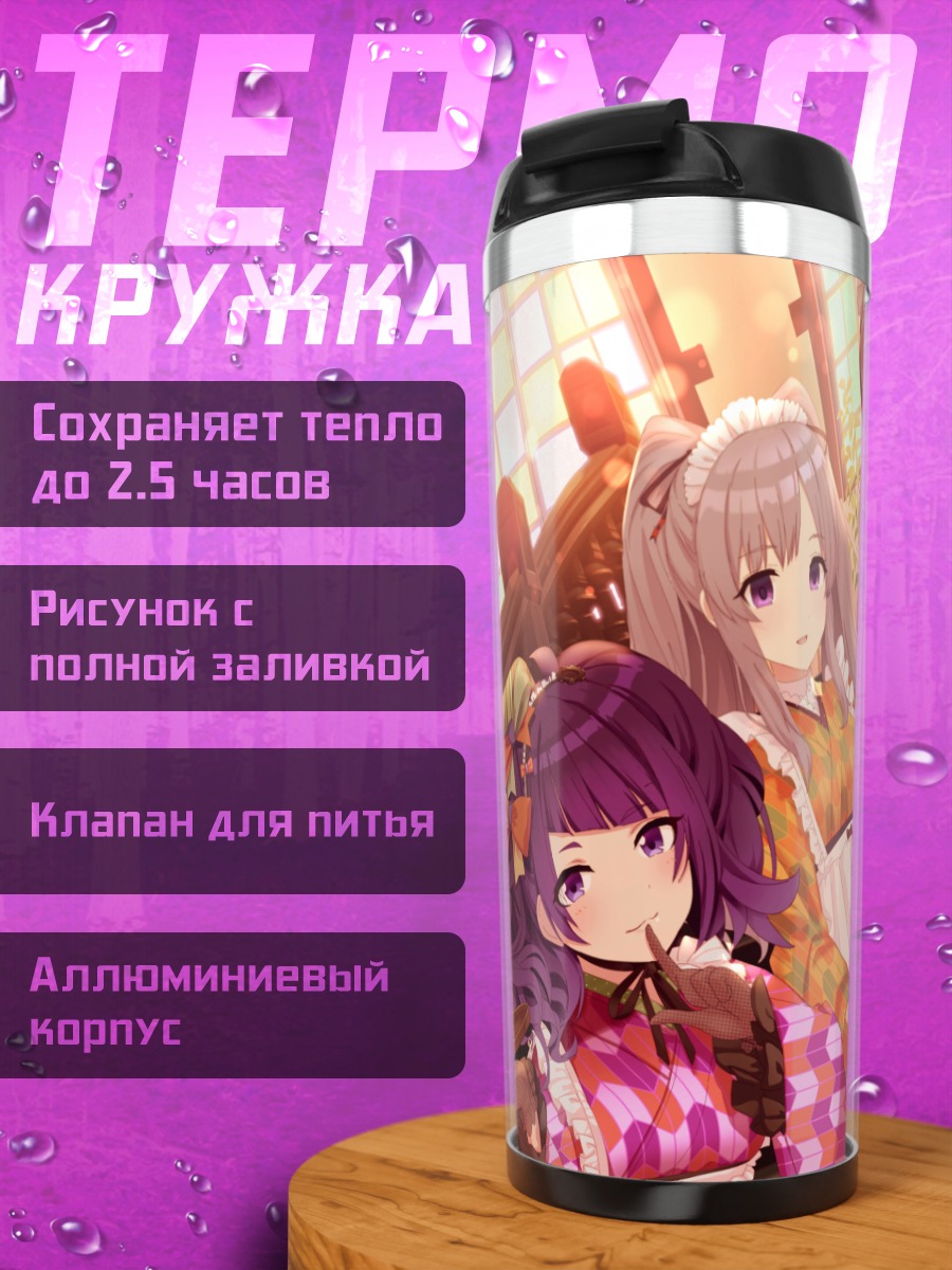 Термокружка Юика Мицуминэ и подруги