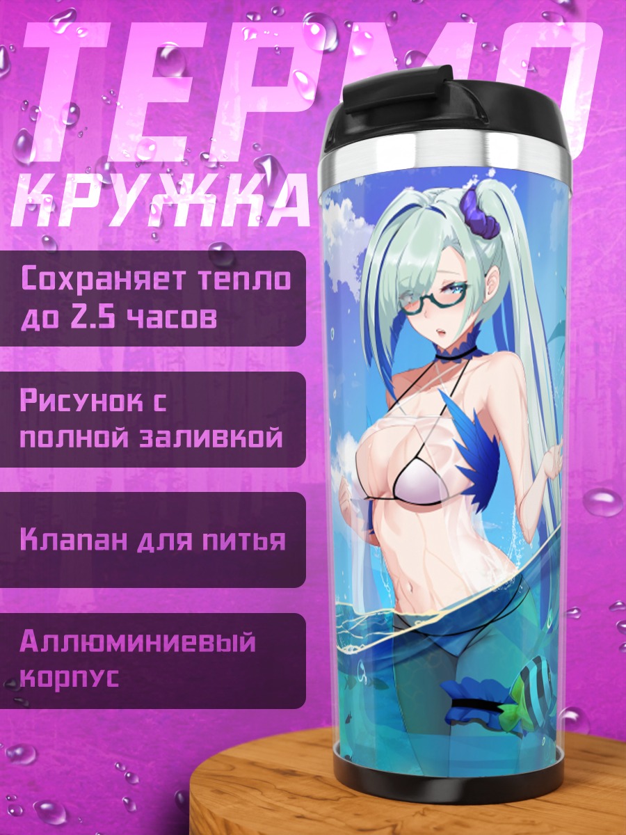 Термокружка Брюнхильдр на пляже