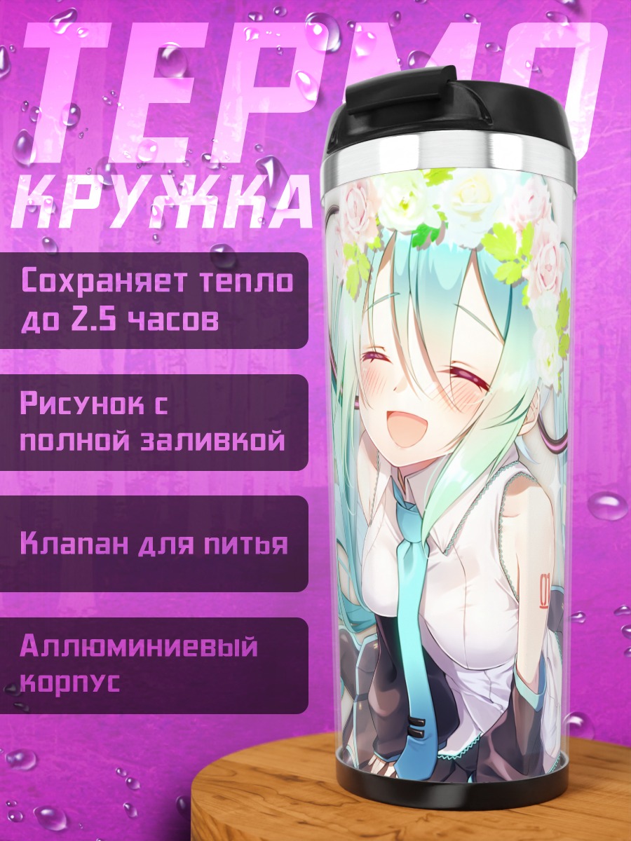 Термокружка Мику Хацунэ с цветами