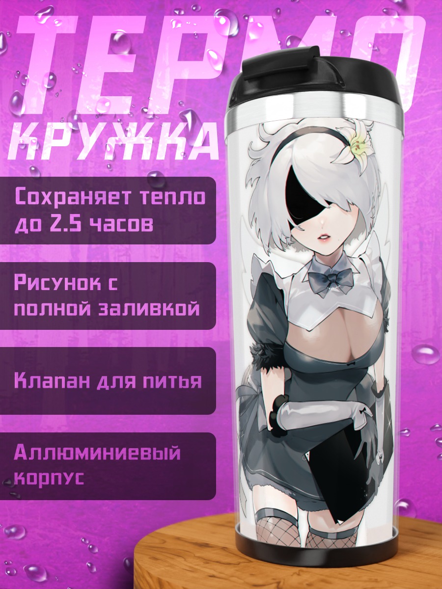 Термокружка 2B в платье