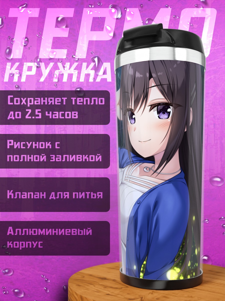 Термокружка Рихо Цукиносе в лесу