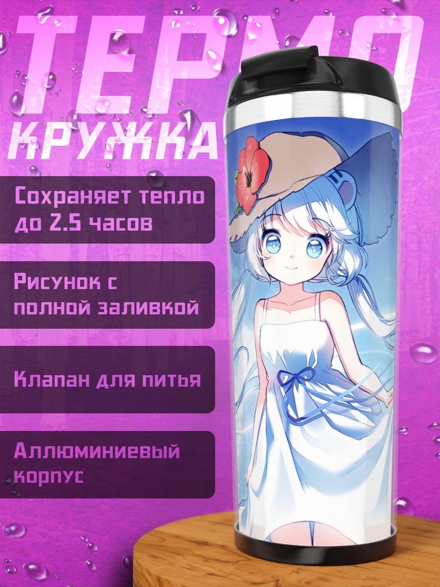 Термокружка Девушка в летнем платье
