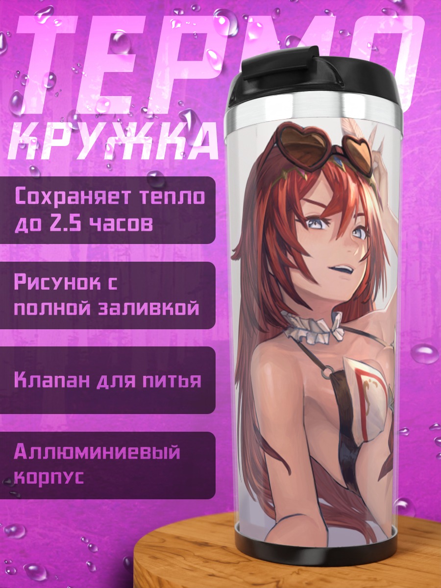 Термокружка Бродия на пляже