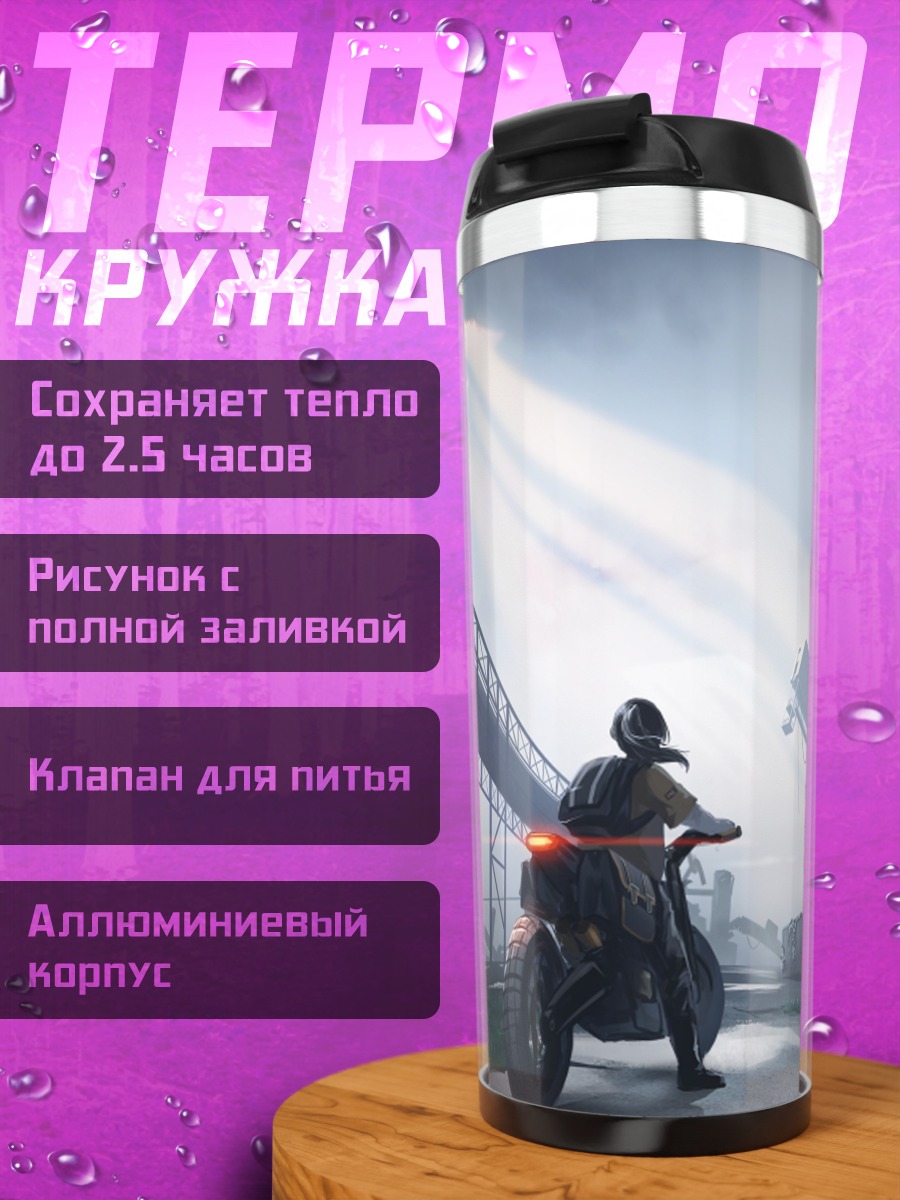 Термокружка Мотоцикл в руинах