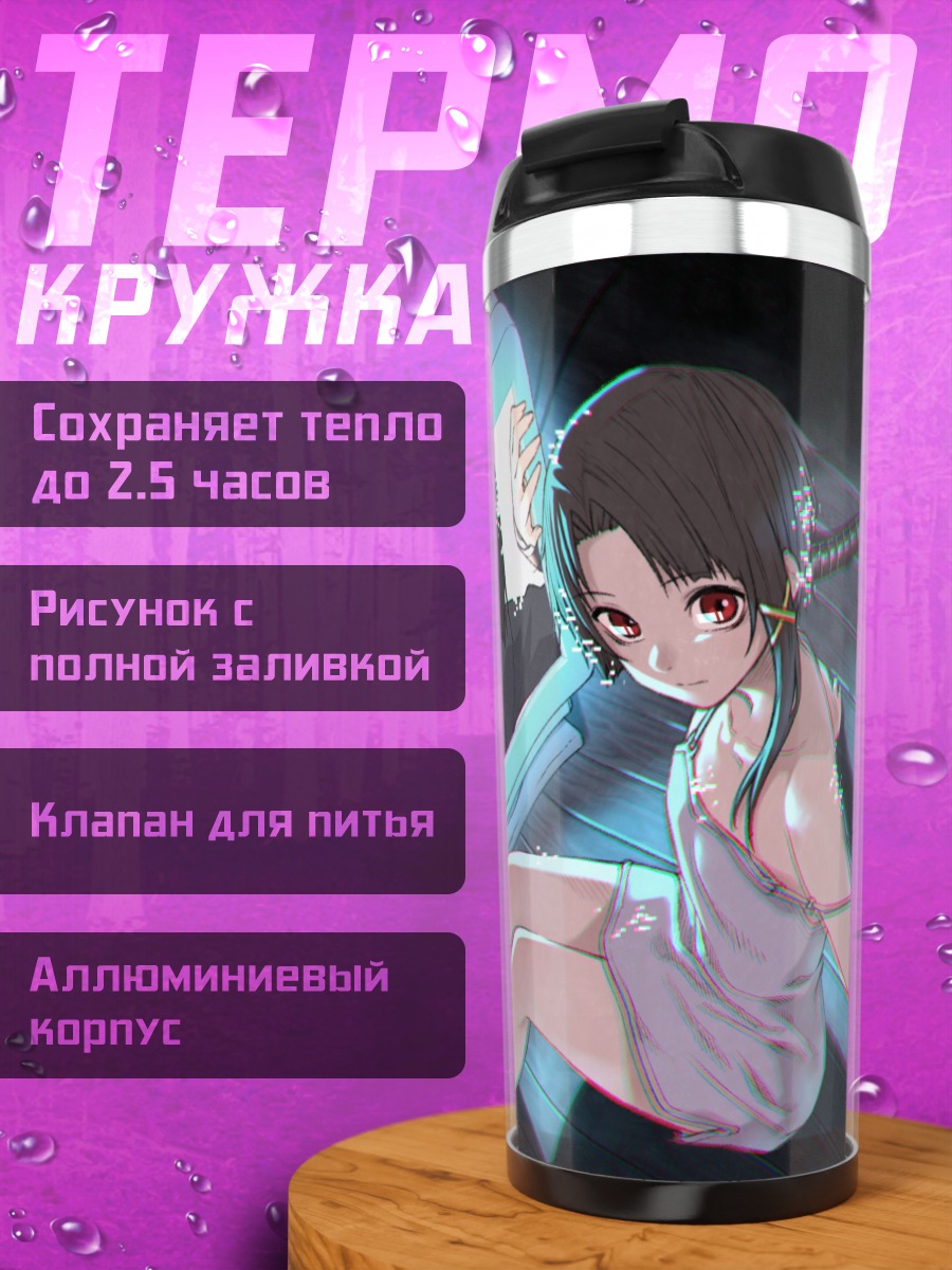 Термокружка Лэйн Ивакура и монитор