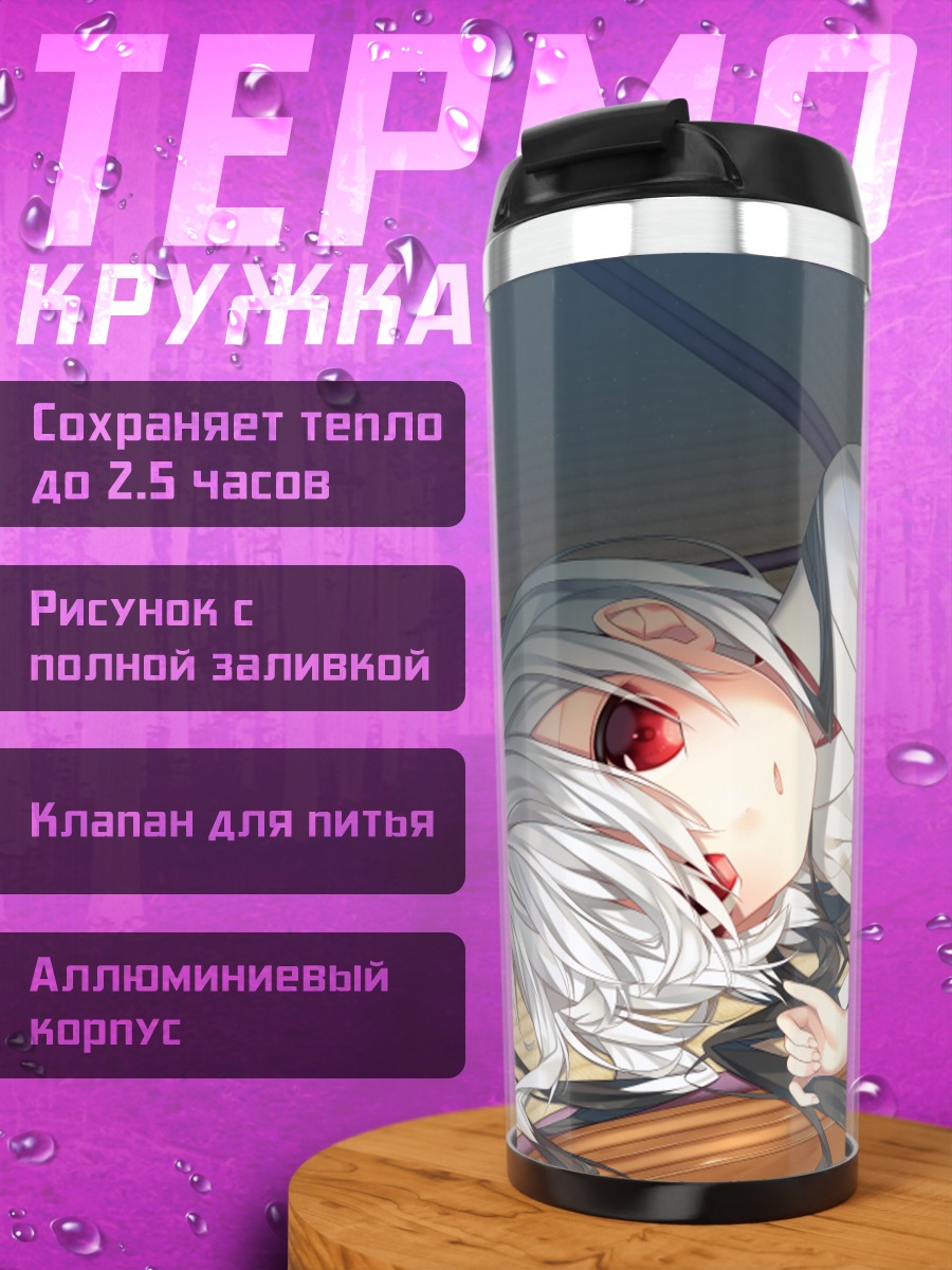 Термокружка Мико с белыми волосами