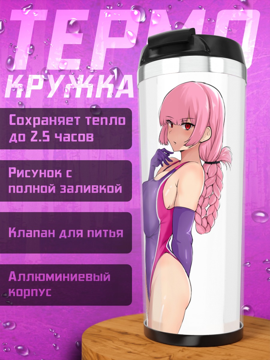 Термокружка Флоренс Найтингейл в купальнике