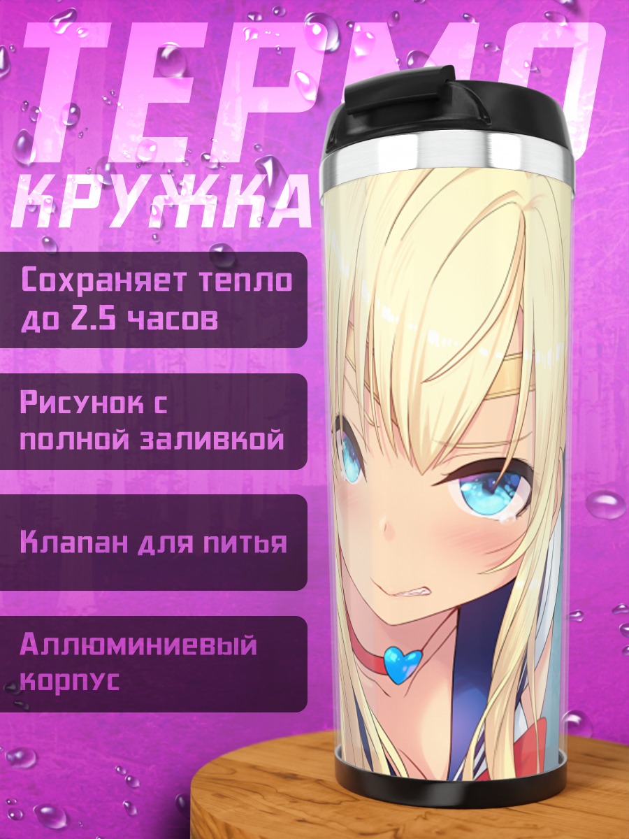 Термокружка Сена Кашивадзаки в форме