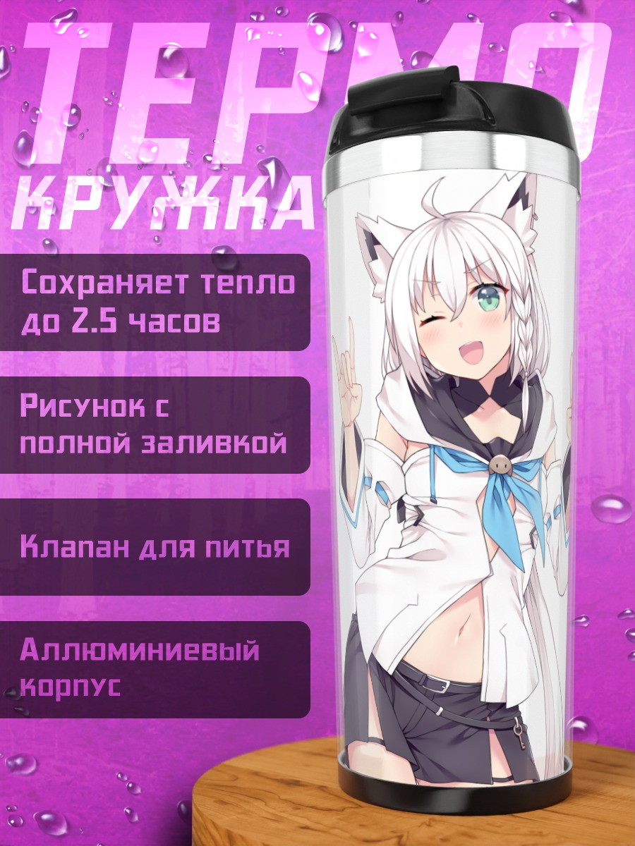 Термокружка Фубуки Шираками в форме