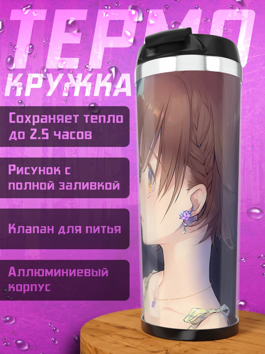 Термокружка Мио Хонда в профиль