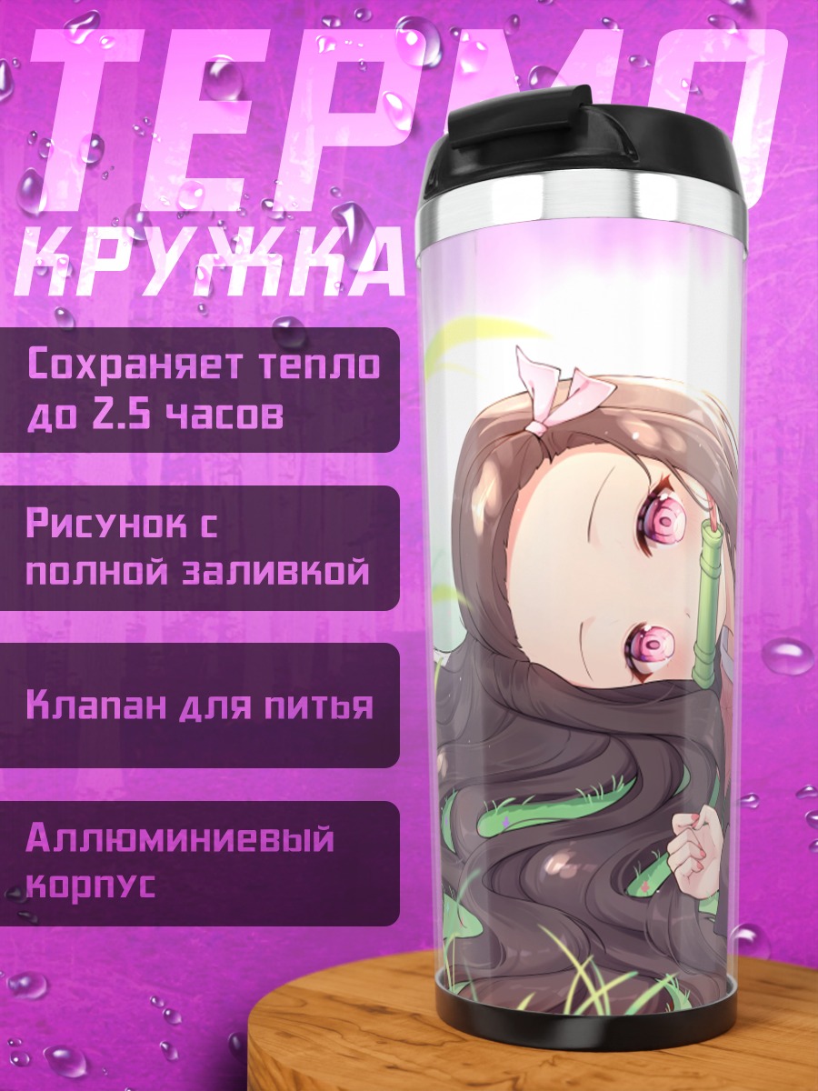 Термокружка Незуко Камадо в траве