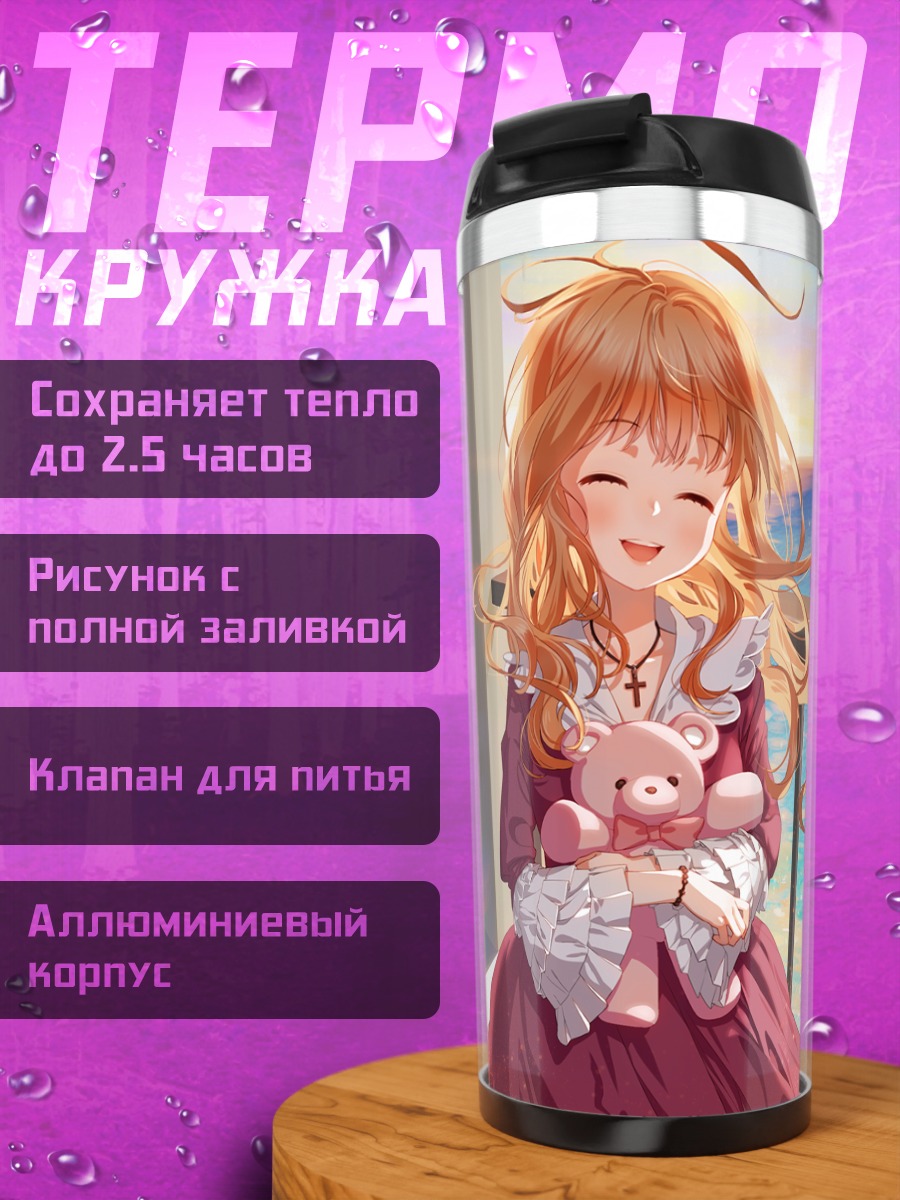 Термокружка Девушка с мишкой