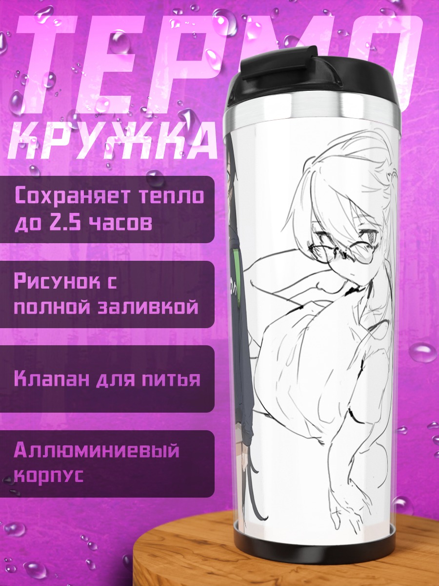Термокружка Курои Мато в худи