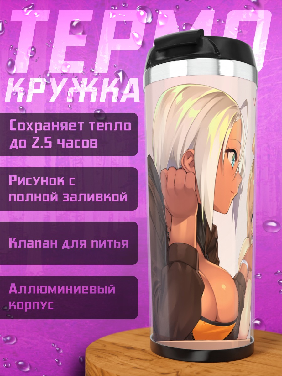 Термокружка Девушки с шоколадом