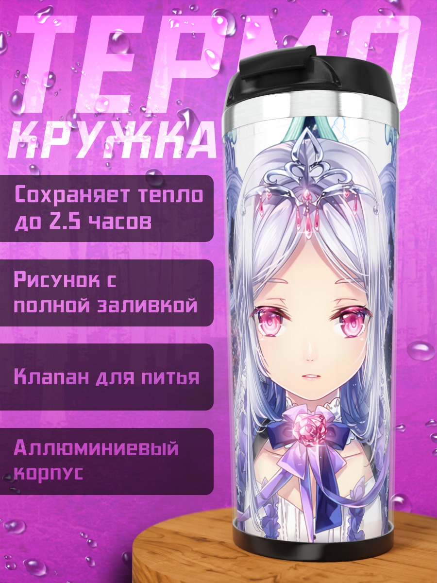 Термокружка Готическая лолита в тиаре