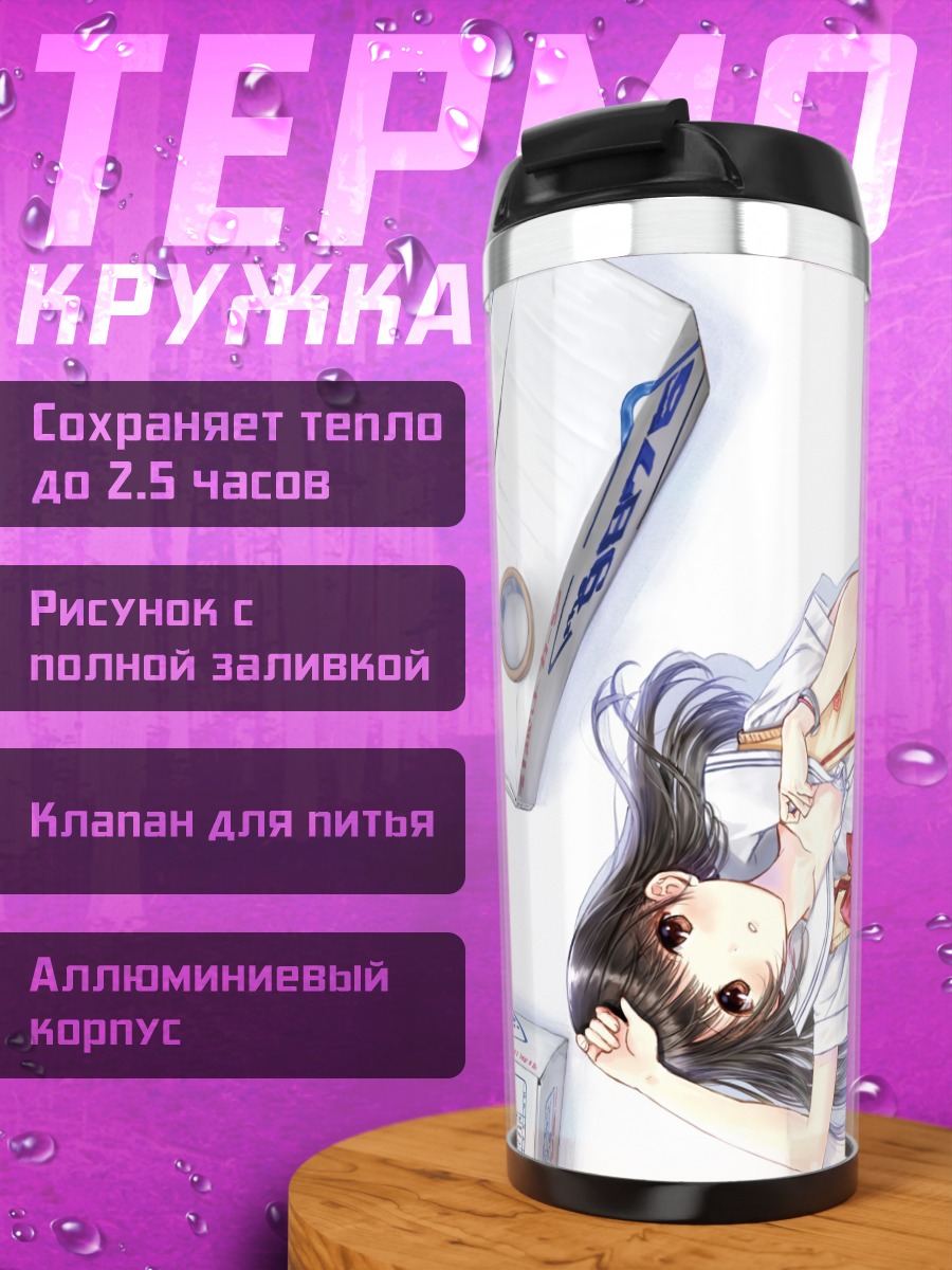 Термокружка Рина Идзуми в школе