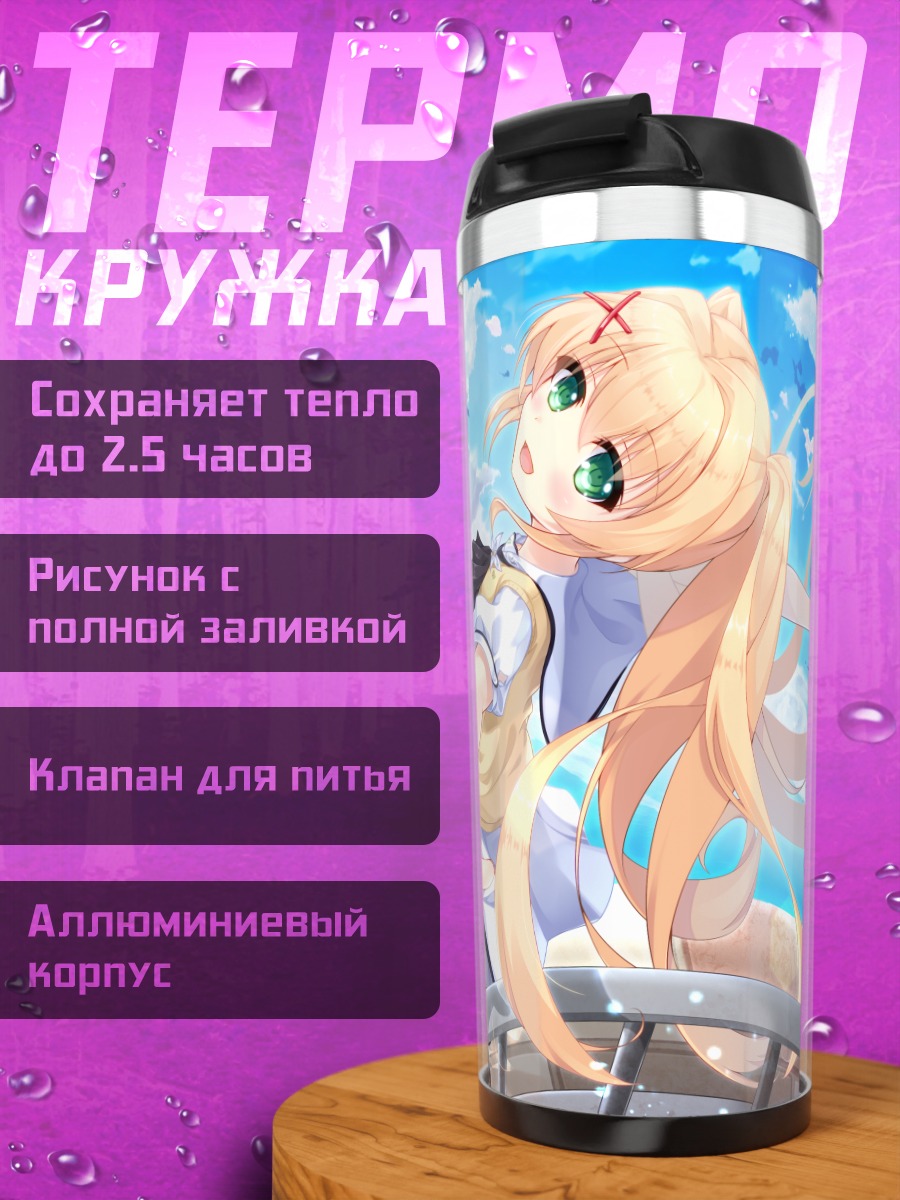 Термокружка Цумуги Вендерс у моря