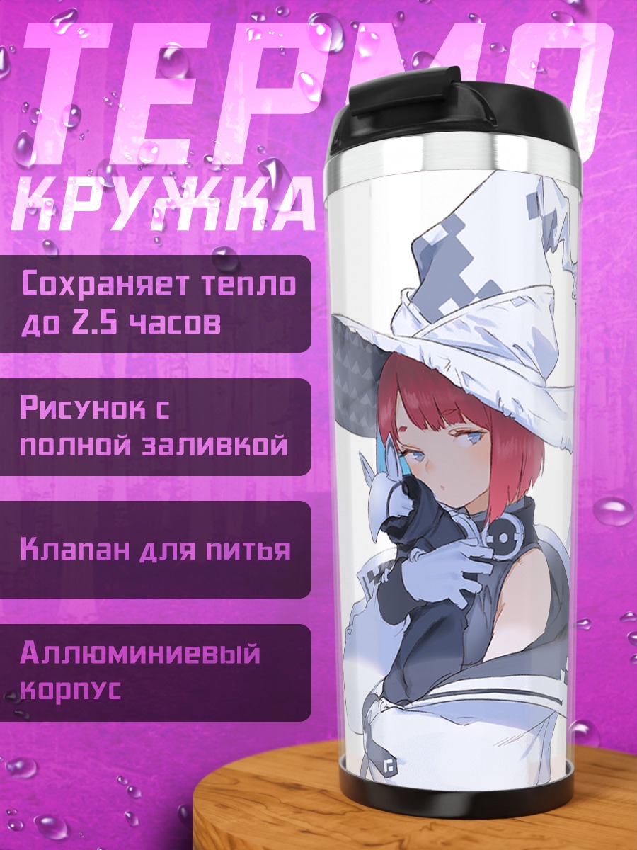 Термокружка Ведьма в шляпе