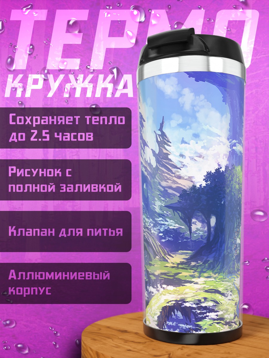 Термокружка Сказочный пейзаж с замком