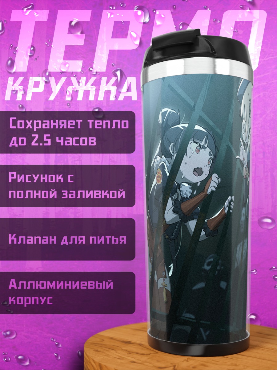 Термокружка Побег из тюрьмы