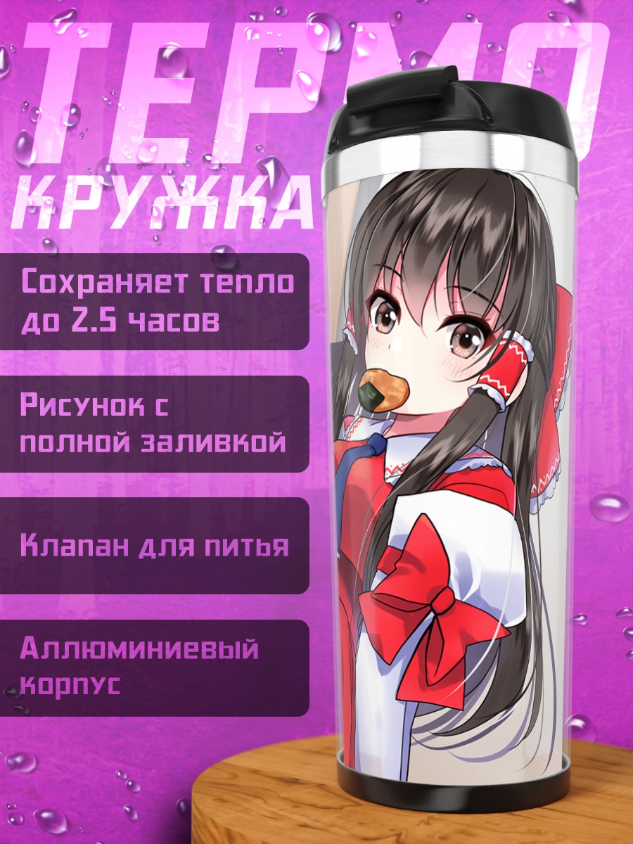 Термокружка Рейму Хакурэй в наушниках