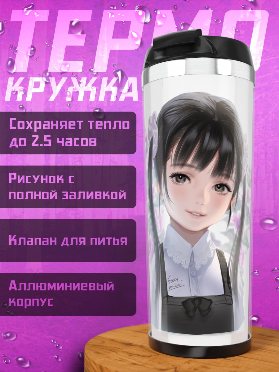 Термокружка Девочка в цветах