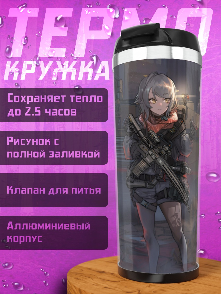 Термокружка Девушка с оружием