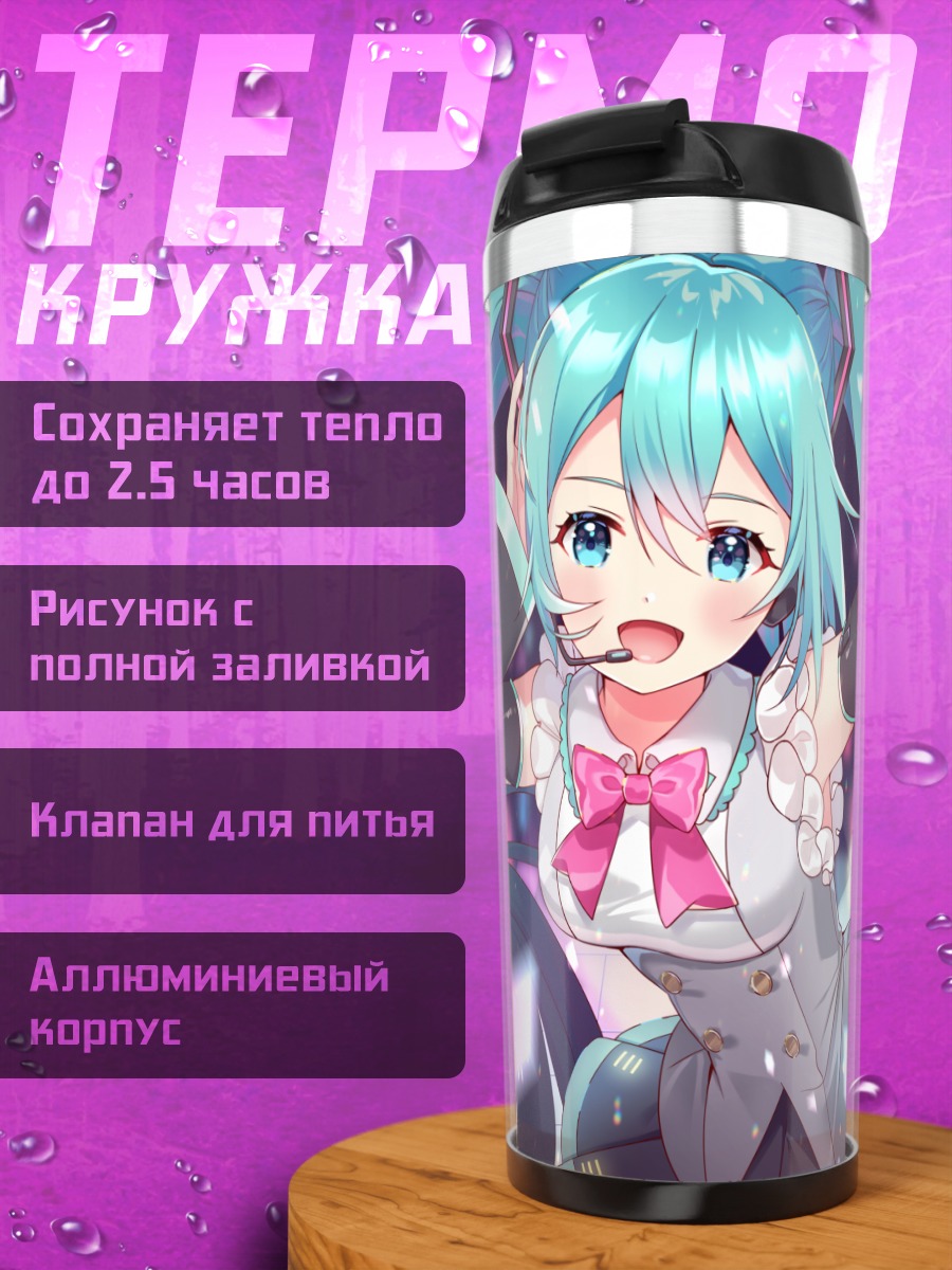 Термокружка Мику Хацунэ в сиянии