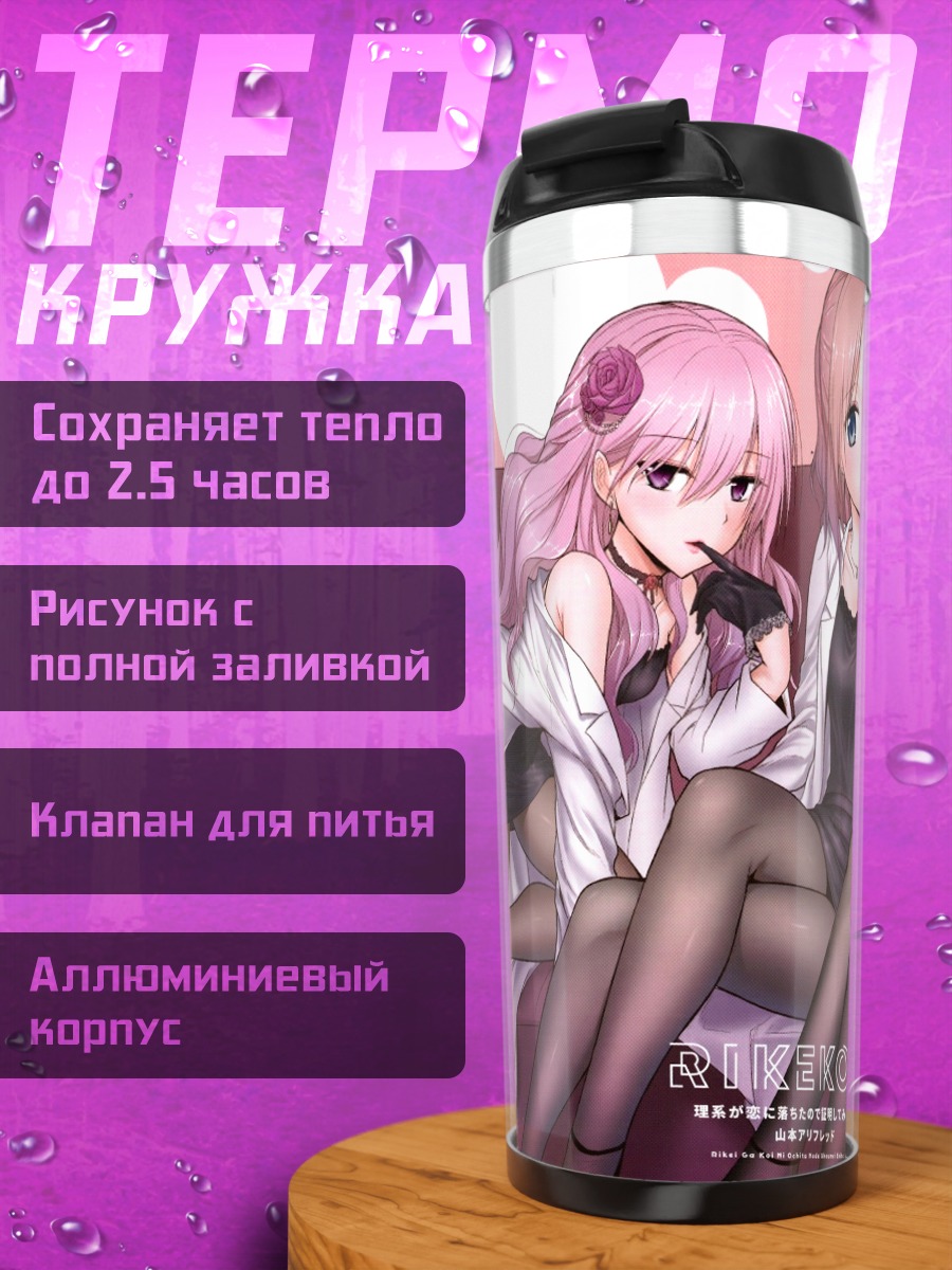 Термокружка Аямэ Химуро и подруги