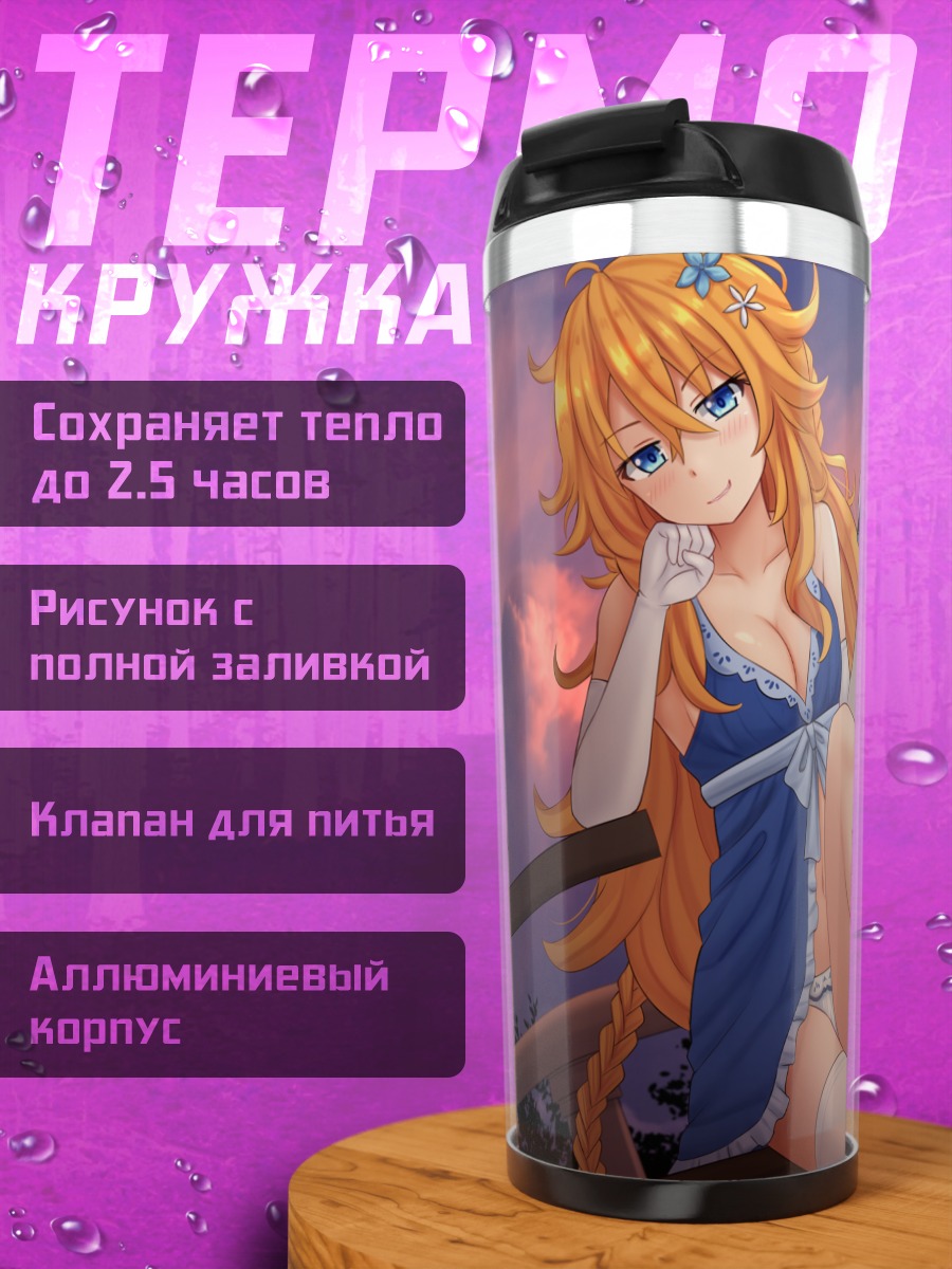 Термокружка Отогибара Эра на закате