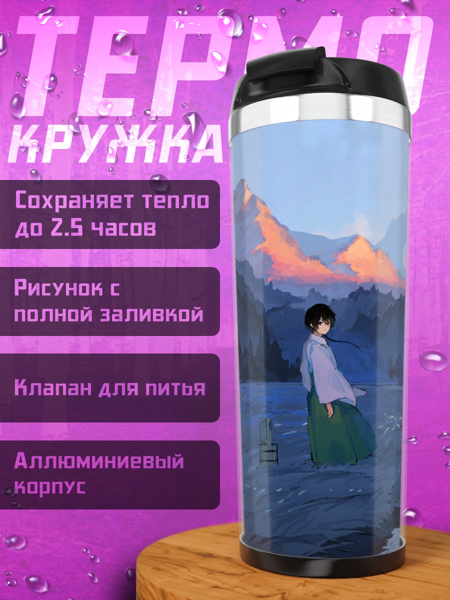 Термокружка Девушка в горах