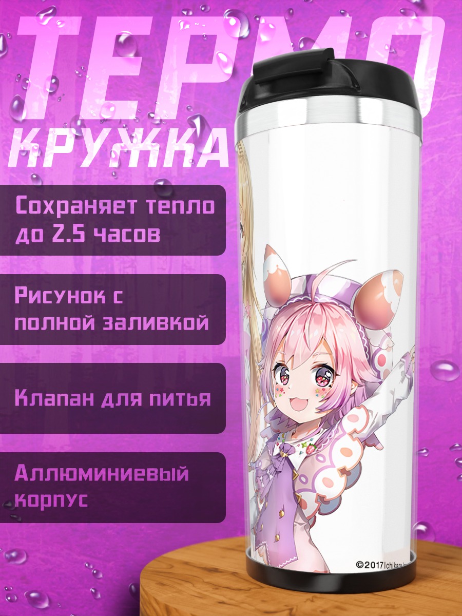 Термокружка Муги Иэнага и подруги