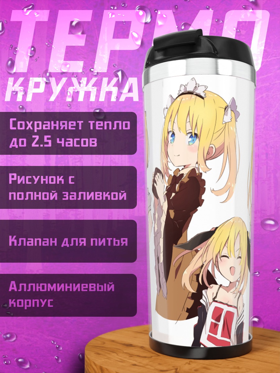 Термокружка Хинари Котохара в образах