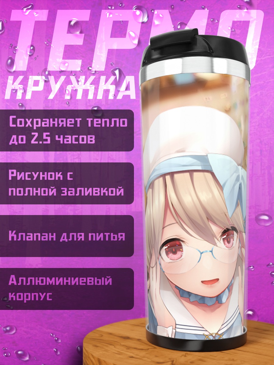 Термокружка Уруха Ичиносе и Тото