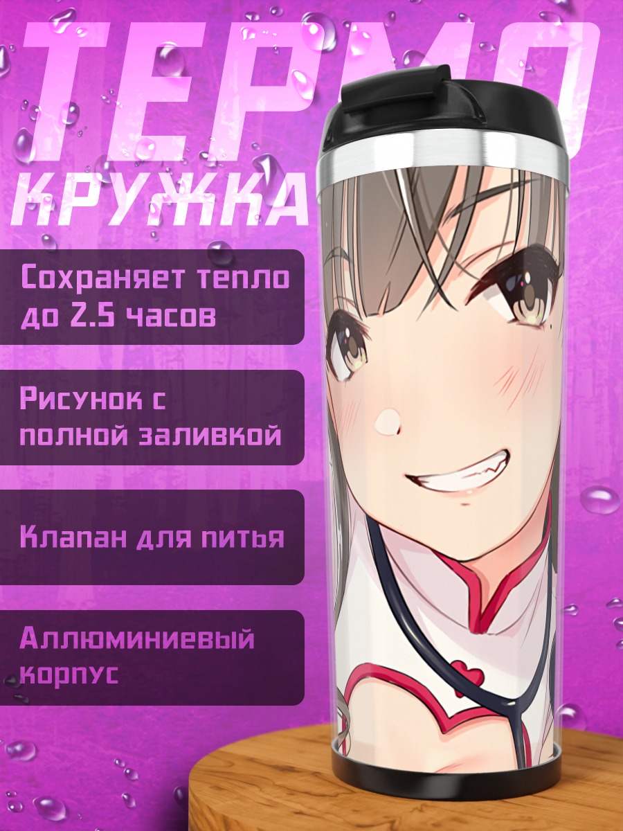 Термокружка Милая медсестра