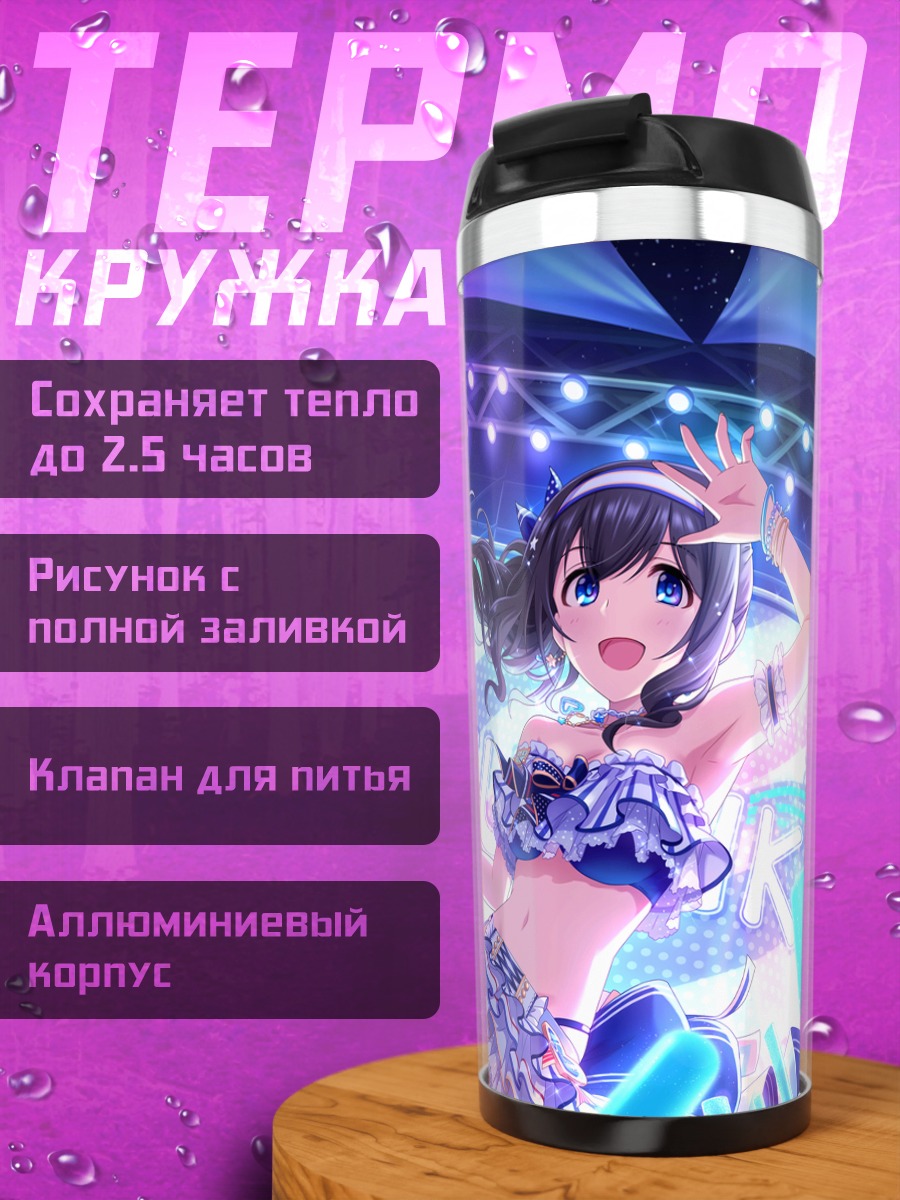 Термокружка Фумика Сагисава на сцене