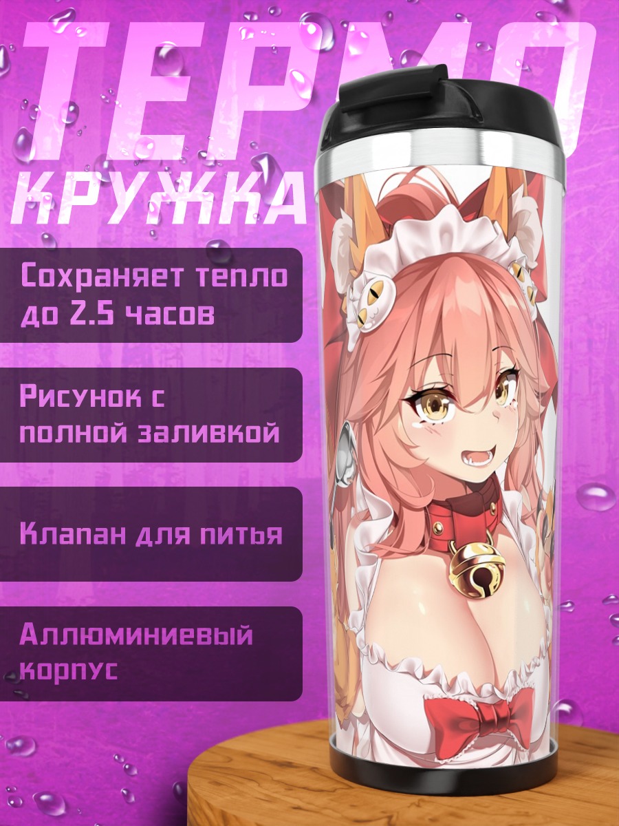 Термокружка Тамамо-но-Маэ официантка