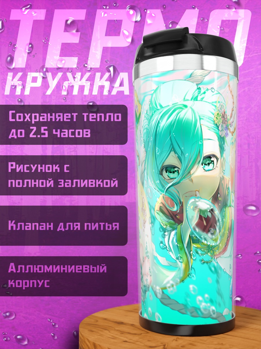 Термокружка Мику Хацунэ под водой
