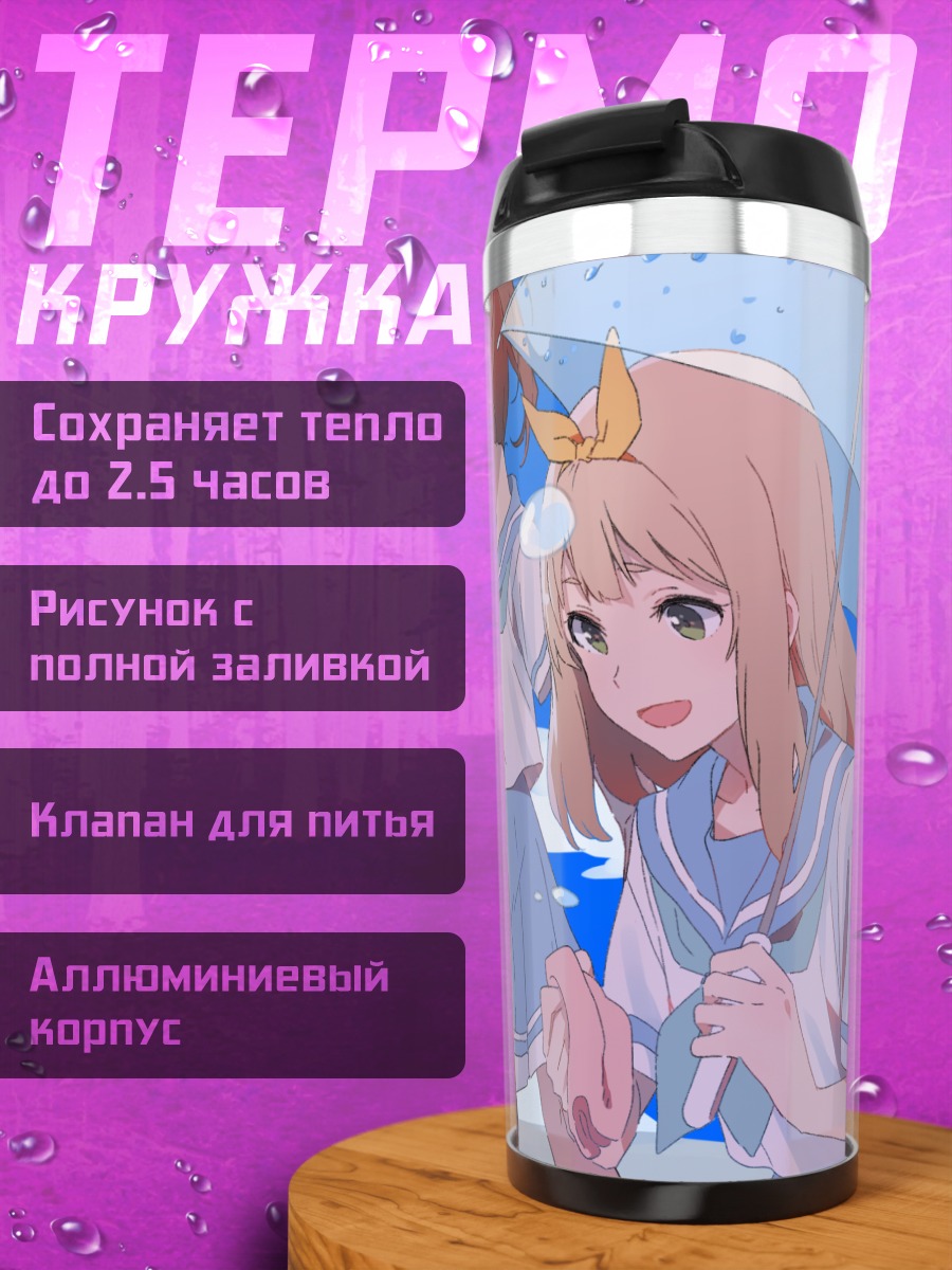 Термокружка Нозоми Касаки на пляже